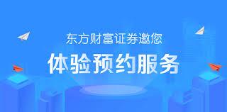 东方财富如何预约开户