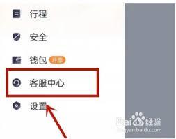 t3出行如何联系客服