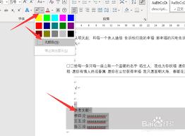 如何去掉word白底