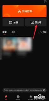 快影如何去除原视频水印