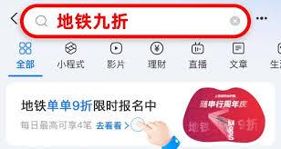 如何获取支付宝上海地铁折扣卡