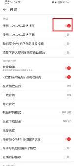 如何降低网易云网络占用