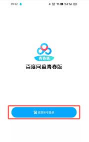 百度网盘青春版怎么上传音乐