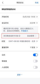 腾讯会议限时60分钟如何添加时长
