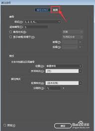 InDesign如何取消栏间跨区脚注