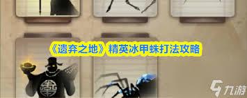 遗弃之地刀锋蛛怎么打
