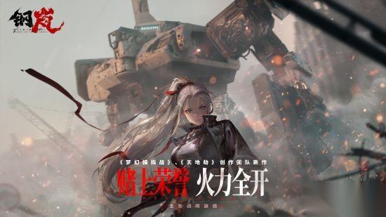 钢岚