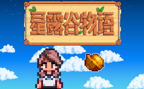 星露谷物语鱼子酱怎么制作-星露谷物语鱼子酱制作方法