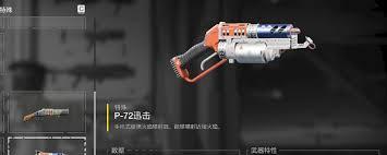 绝地潜兵2游击兵武器特点是什么