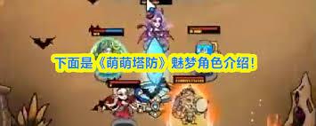 萌萌塔防全角色技能倍率是多少