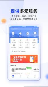 掌上新华保险如何查询保单