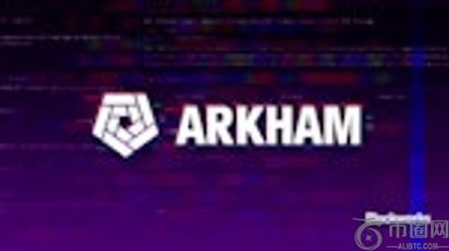 Arkham Insights 如何为资深加密货币交易者重新定义链上 Alpha