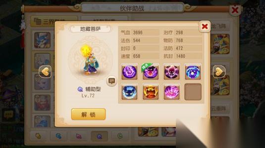 《梦幻西游》地藏菩萨伙伴技能解析
