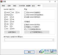 winrar如何层叠右键菜单
