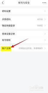 平安好生活如何注销账号