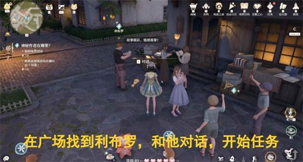 无限暖暖神秘作者在哪里任务怎么完成-无限暖暖神秘作者在哪里任务流程分享