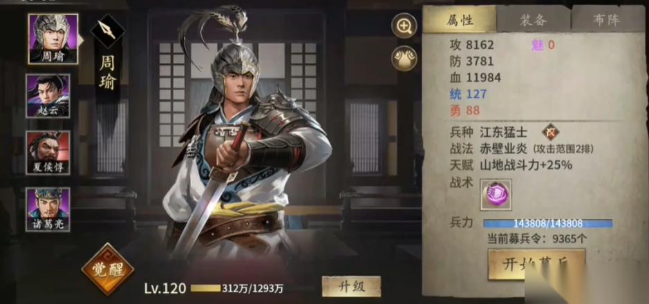 攻城掠地周瑜穿什么套装