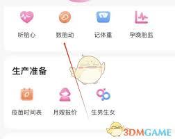 妈妈网孕育如何数胎动
