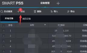 smartpss怎么添加监控
