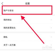 如何注销一点万象账号