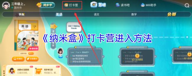 《纳米盒》打卡营进入方法