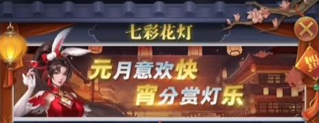 斗罗大陆h5七彩花灯攻略七彩花灯全关卡图文通关流程
