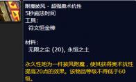 魔兽世界附魔披风超强奥术抗性图纸哪里学