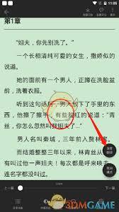 点众小说如何设置定时关闭