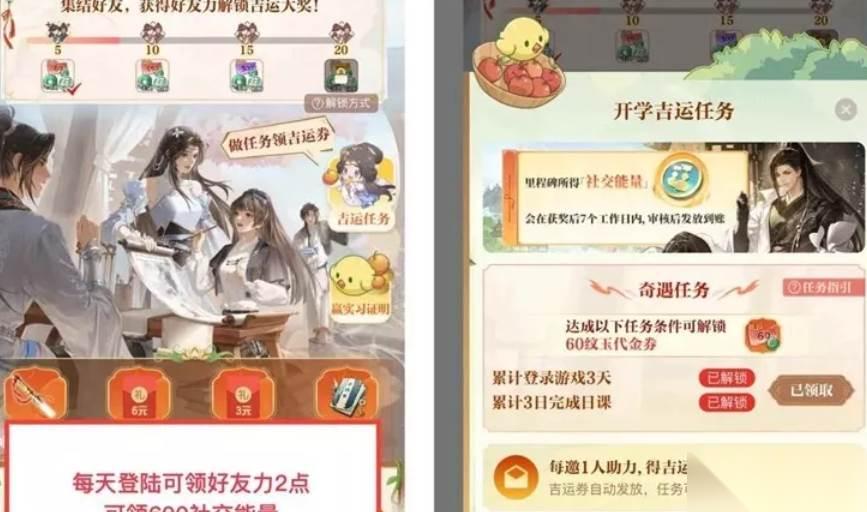 《逆水寒手游》社交能量