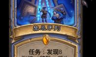 炉石传说禁忌序列卡牌图鉴