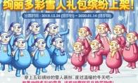 《DNF》绚丽多彩雪花光环自选礼盒介绍