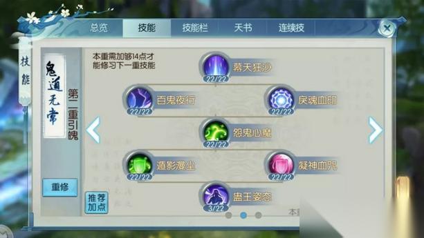诛仙手游单体鬼道技能怎么加点