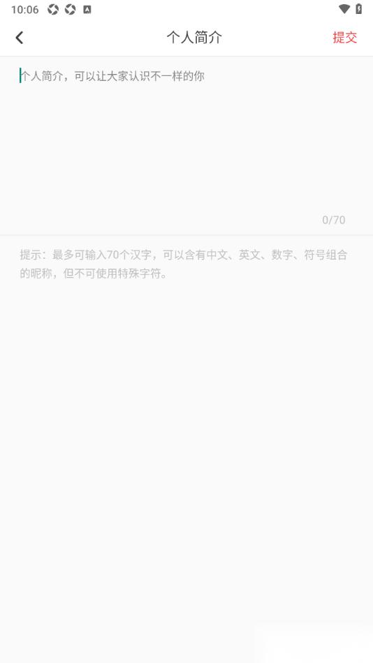 深报APP添加个人简介信息的方法