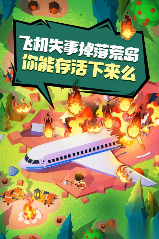 空难求生记 全球震撼发布来袭