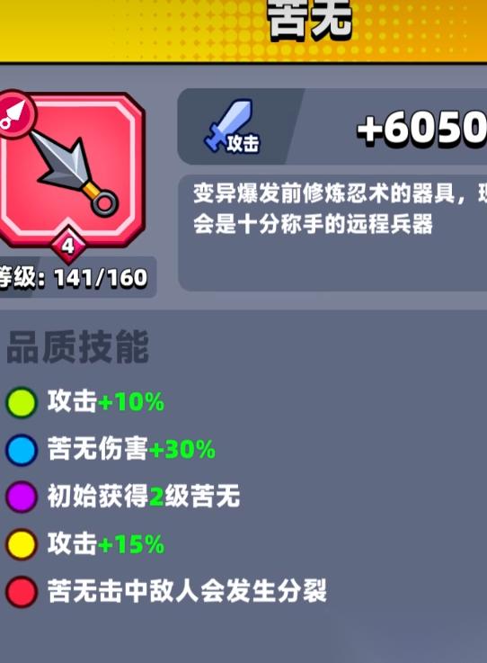 弹壳特攻队苦无和破坏之力哪个好