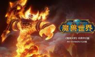 《魔兽世界》怀旧服职业选择推荐
