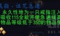魔兽世界附魔戒指诅咒急速配方怎么获得