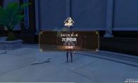 原神金狼之章第一幕任务怎么做