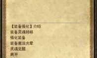 神鬼世界 装备强化系统攻略