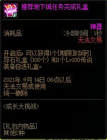DNF成长大挑战活动任务攻略
