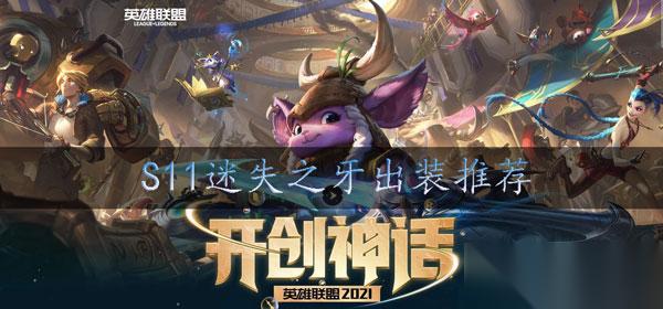 lols11纳尔怎么出装