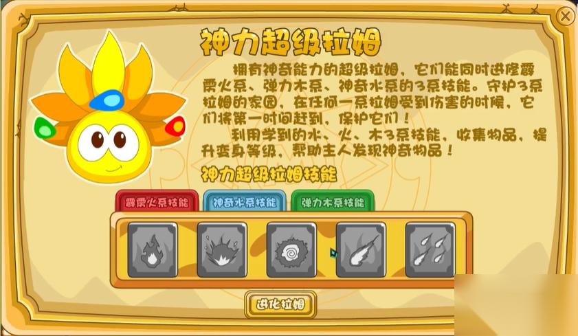 摩尔庄园拉姆怎么变成神力拉姆