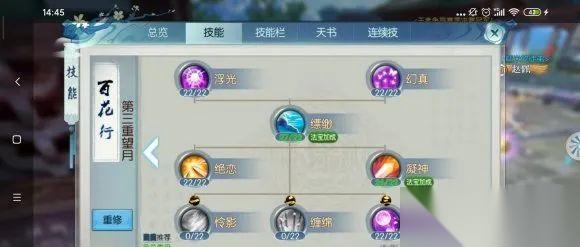 诛仙手游合欢派人物技能学什么