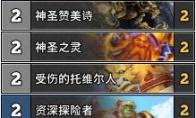 炉石传说 巨龙降临任务心火牧卡组攻略