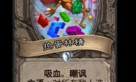 炉石传说捣蛋林精卡牌图鉴