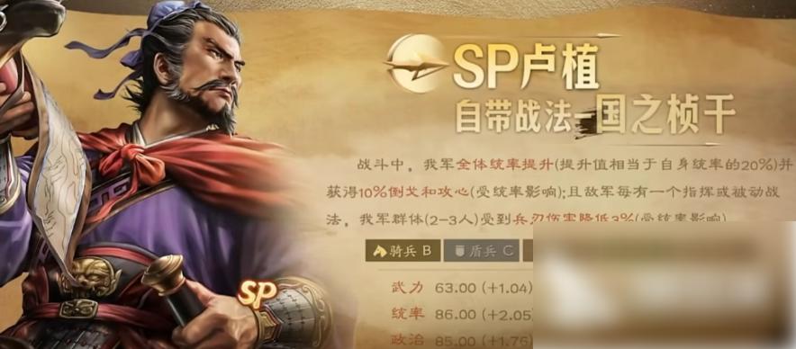 三国志战略版sp卢植值得培养吗 三国志战略版sp卢植技能强度解析