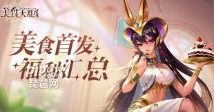 美食大乱斗有哪些兑换码