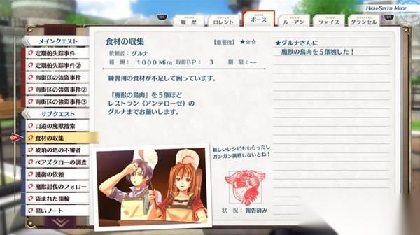 空之轨迹1st 收集食材支线任务攻略