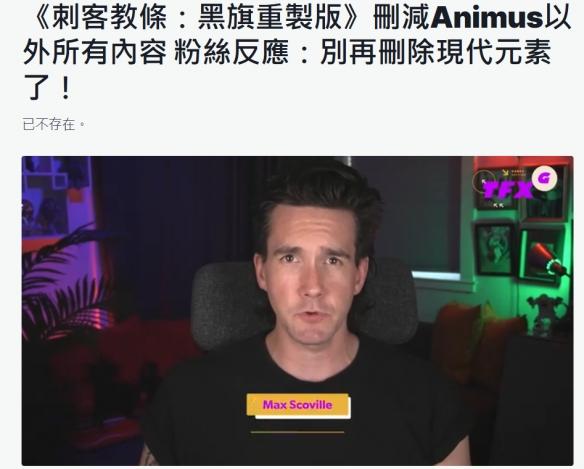 刺客信条黑旗 重制版或将删除现代线加强RPG玩法