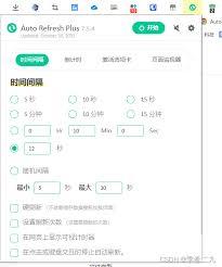 Edge浏览器如何设置自动刷新